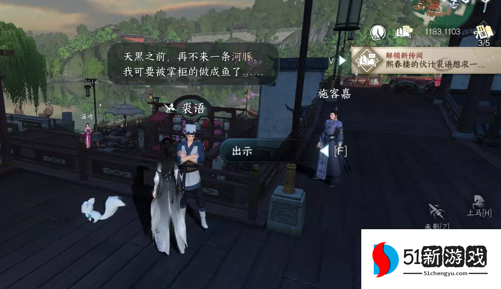 逆水寒手游荻豚知春任务攻略分享