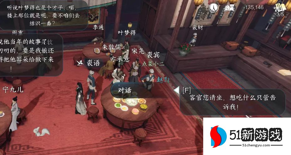 逆水寒手游荻豚知春任务攻略分享