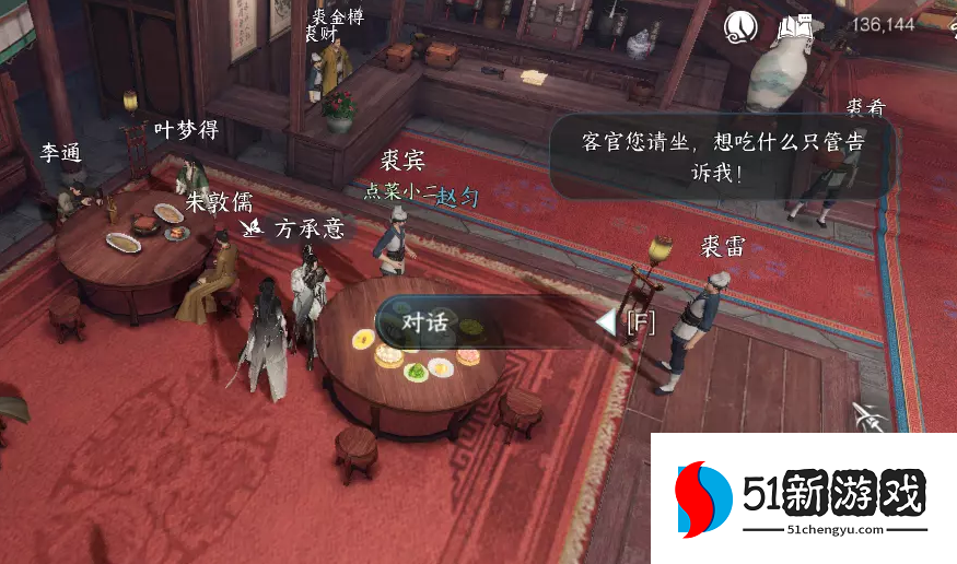 逆水寒手游荻豚知春任务攻略分享