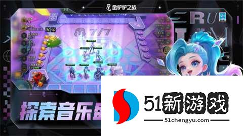 金铲铲之战小米版 1.12.30 安卓版 金铲铲之战小米版 1.12.30 安卓版