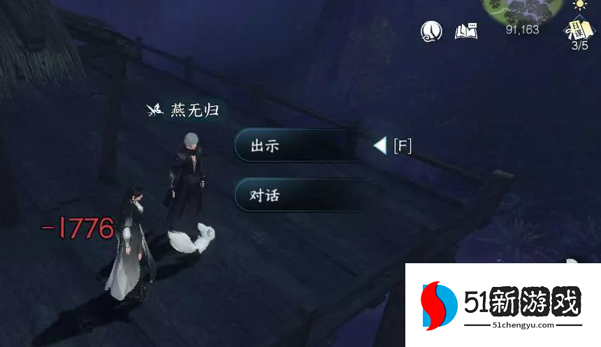 逆水寒手游当路君任务完成攻略