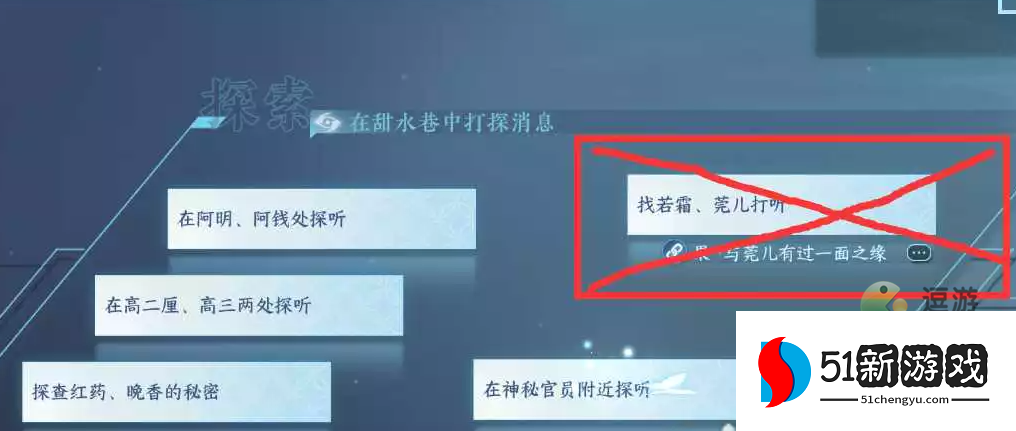 逆水寒手游问花何处奇遇攻略