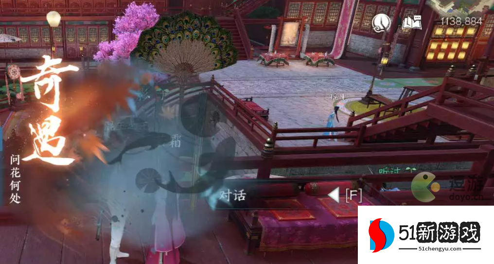 逆水寒手游问花何处奇遇攻略