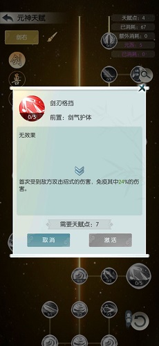 无极仙途天人五衰怎么过-天人五衰通关攻略介绍[多图]图片2
