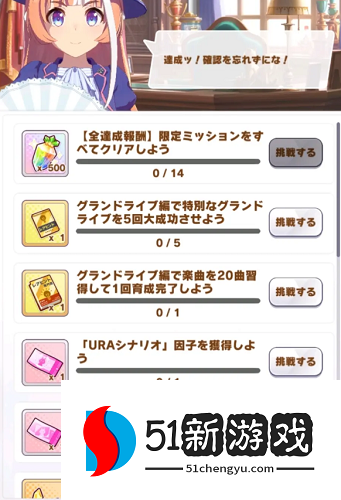 赛马娘特雷森学院特别任务有哪些-特雷森学院特别任务介绍[多图]图片2