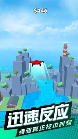 滑翔极限高手 2.0.3 安卓版