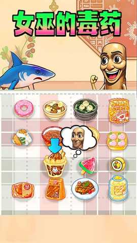女巫毒药选择 1.0 安卓版