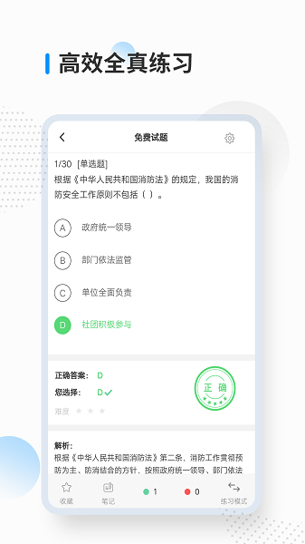消防工程师考试宝典