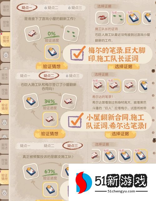 奥比岛手游小屋翻新案怎么玩 小屋翻新案攻略详细介绍[多图]图片3