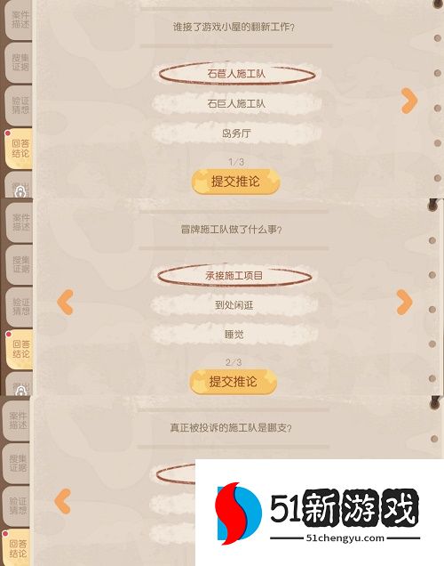 奥比岛手游小屋翻新案怎么玩 小屋翻新案攻略详细介绍[多图]图片4