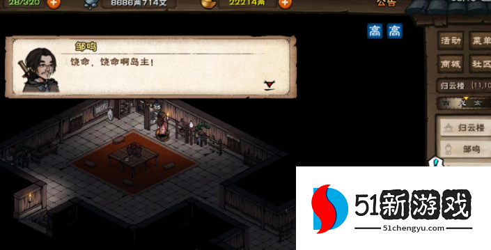 烟雨江湖归云岛岛主委托完成攻略