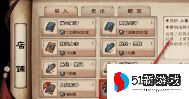 烟雨江湖狂风剑法怎么获取 狂风剑法获取攻略[多图]图片1