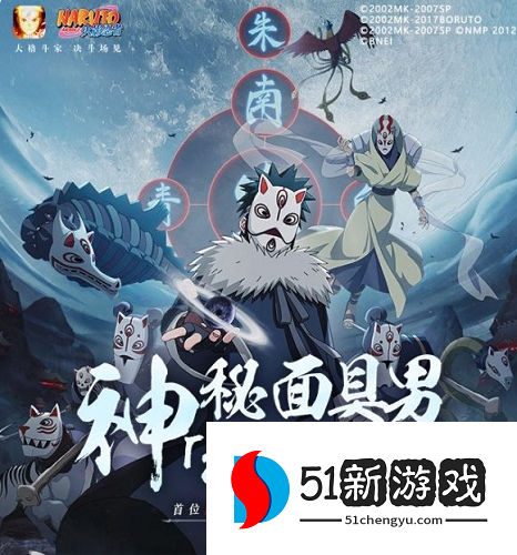 火影忍者手游忍者之路面具男怎么获取 面具男获取方法一览[多图]图片2