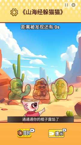 山海躲猫猫 1.0 安卓版