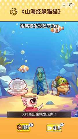 山海躲猫猫 1.0 安卓版