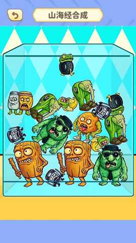 合成黄金山海经 1.0 安卓版