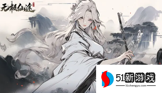 无极仙途永久礼包码大全分享2023