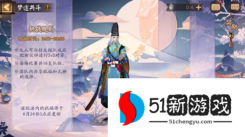 阴阳师梦途共斗阵容怎么搭配 梦途共斗阵容搭配推荐