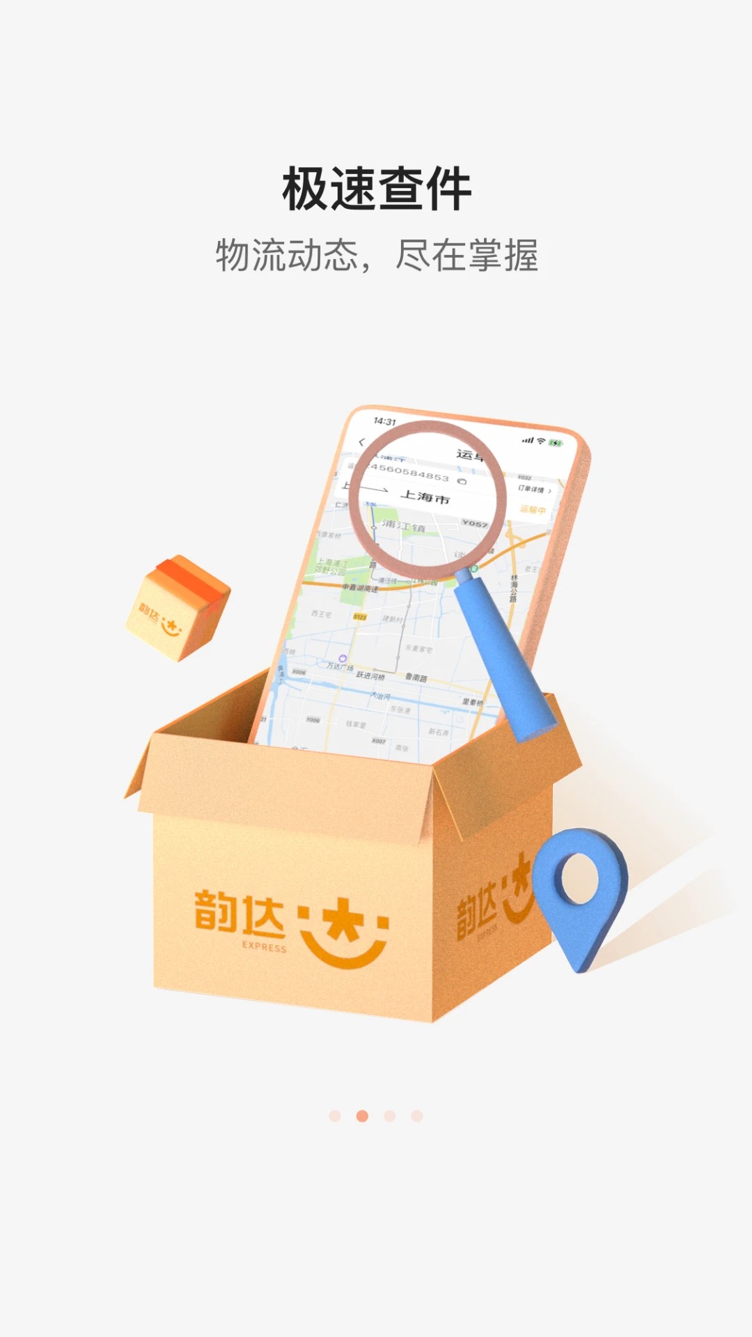 韵达快递2026最新版