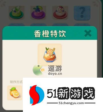 改装大作战香橙特饮制作配方攻略