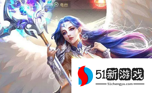 天使纪元魔法师怎么玩 魔法师玩法攻略分享[多图]图片1