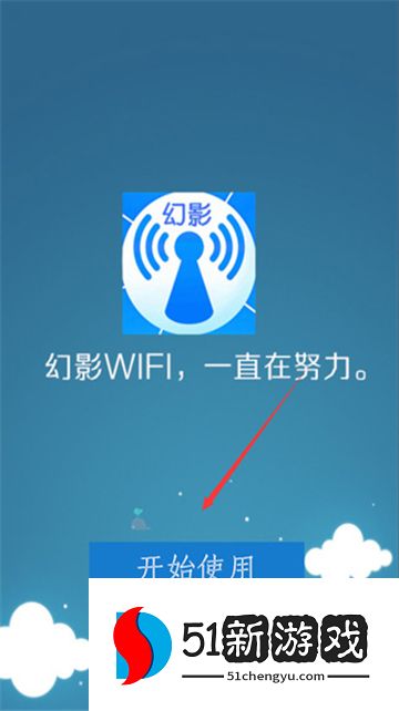 幻影wifi官方下载2024最新版