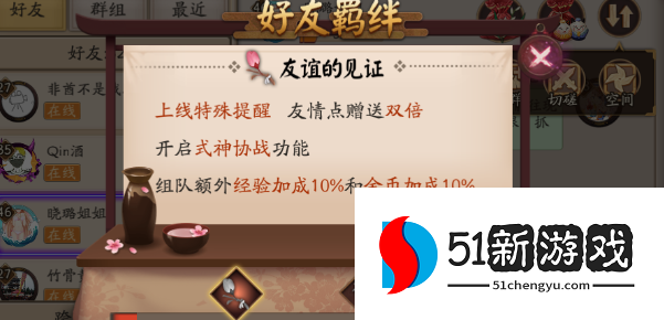 阴阳师怎么快速获取羁绊值 快速获取羁绊值方法介绍[多图]图片2