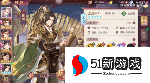 三国志幻想大陆吴蜀姜维阵容怎么玩 吴蜀姜维阵容玩法攻略[多图]图片2