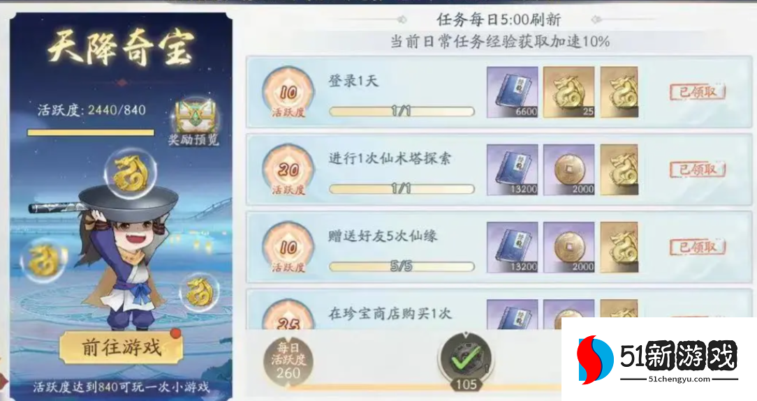 新仙剑奇侠传之挥剑问情幻灵系统攻略