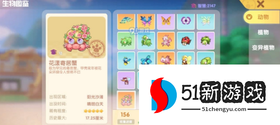 摩尔庄园花漾寄居蟹怎么捕捉 花漾寄居蟹捕捉方法攻略[多图]图片2