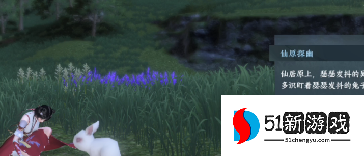 逆水寒仙原探幽任务攻略分享