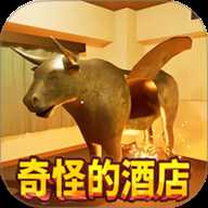恐怖酒店模拟 1.0 手机版
