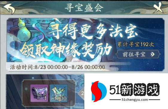 寻道大千寻宝盛会活动攻略解析