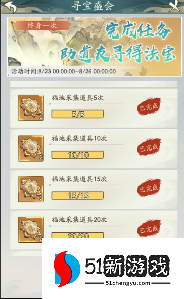 寻道大千寻宝盛会活动攻略解析