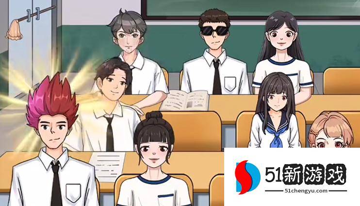 一代沙雕上课点名通关攻略