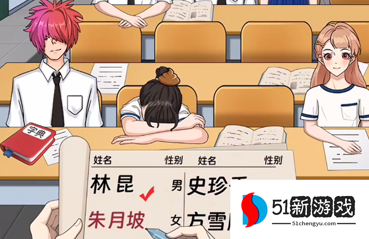 一代沙雕上课点名通关攻略