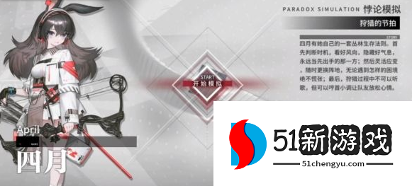 明日方舟四月悖论模拟怎么过 四月悖论模拟通关教程[多图]图片1