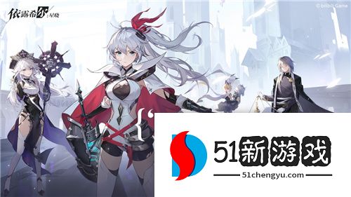 依露希尔:星晓2023巡演启程!今日剧团首演测试正式开启