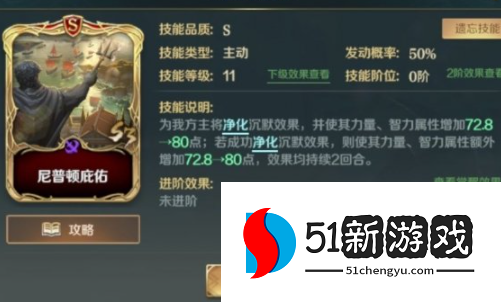 文明与征服尼普顿庇佑技能怎么搭配 尼普顿庇佑技能搭配攻略[多图]图片2