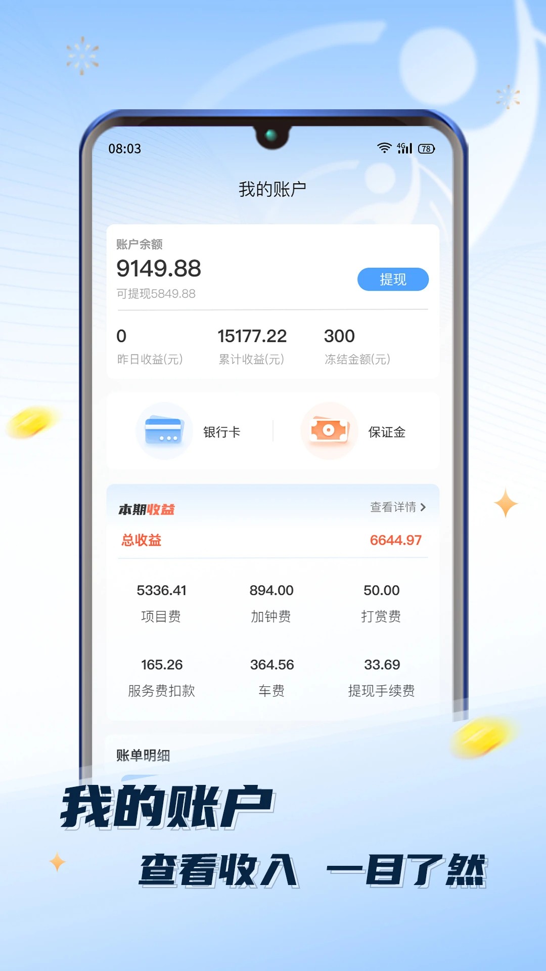 推推到家技师端
