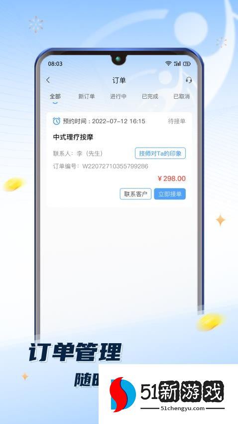 推推到家技师端官网版v1.4.28 3