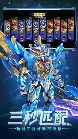 无敌钢铁机甲 5.0.0 安卓版