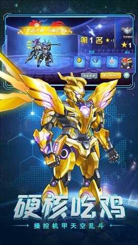 无敌钢铁机甲 5.0.0 安卓版