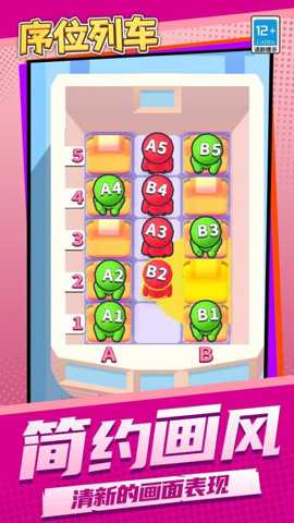 序位列车 1.1.1 安卓版
