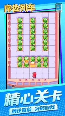 序位列车 1.1.1 安卓版