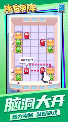 序位列车 1.1.1 安卓版