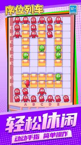 序位列车 1.1.1 安卓版