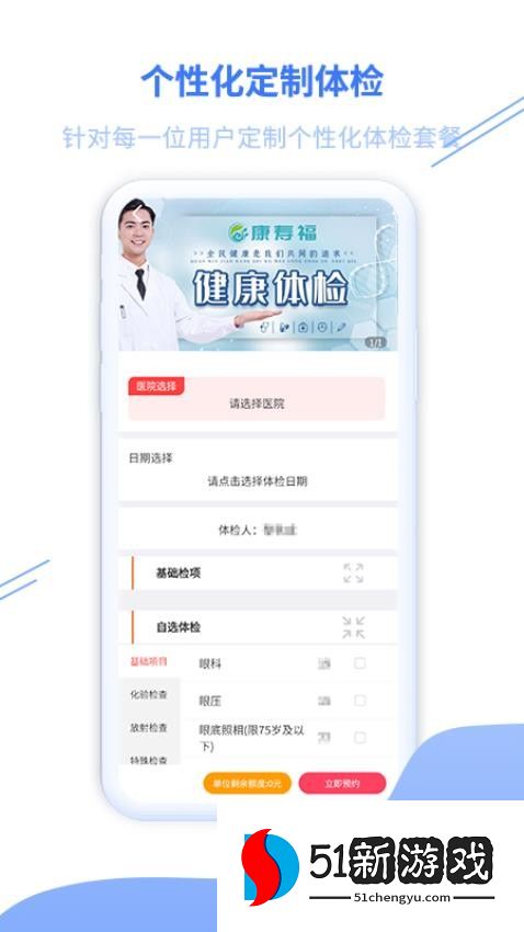 康寿福健康管理平台官网版v1.3.57 2