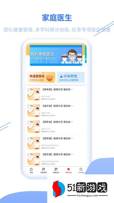 康寿福健康管理平台官网版v1.3.57 4