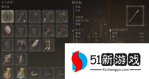 艾尔登法环法师怎么加点 法师加点技巧攻略[多图]图片1